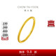 周大福 婚嫁素圈足金黃金戒指女(工費(fèi)120)20號約2.1g EOF1
