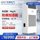 EBO防爆加濕器工業(yè)濕膜加濕無(wú)霧型適用于石油化工實(shí)驗室倉庫人防粉塵車(chē)間等易燃易爆場(chǎng)所加濕 BYS-6【防爆等級IICT4】