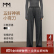 麥檬【雙11搶先購】MM彎刀神褲跨季穿搭垂感糯米休閑直筒闊腿褲25新款 深灰5G9952551-1 S （褲長：101cm 100-115斤）