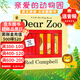 Dear Zoo 英文原版繪本 平裝大開(kāi) 親愛(ài)的動(dòng)物園 兒童英語(yǔ)啟蒙書(shū)籍 0-4歲 立體機關(guān)翻翻書(shū) 吳敏蘭書(shū)單繪本