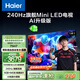 海爾（Haier）【山茶花系列】75H7 75英寸640分區MiniLED京東自營(yíng)240Hz國民AI 4K電視護眼游戲6+64G國家補貼20%