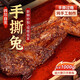 殷掌柜自貢手撕兔整只兔腿麻辣兔頭成都特產(chǎn)冷吃兔肉熟食中秋禮盒送長(cháng)輩 【超大整只】麻辣手撕兔2斤裝