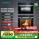 西門(mén)子（SIEMENS）嵌入式蒸烤箱套裝 亞沸鎖鮮蒸 1°C精準控溫 3D熱風(fēng) 7種加熱模式 HB557GES0W+CD589ABS0W