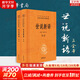【正版包郵】世說新語 中華書局中華經(jīng)典名著全本全注全譯叢書 新華書店旗艦店國學古籍書籍圖書 世說新語【中華書局】