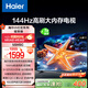 海爾【小紅花電視-綻放版】55H5C 55英寸144Hz高刷全面屏3+32G超薄游戲4K平板電視一級(jí)換新國(guó)家補(bǔ)貼20%