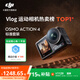 大疆 DJI Osmo Action 4 靈眸運動(dòng)相機 摩托車(chē)騎行滑雪潛水戶(hù)外vlog相機 OA4防抖拍攝 標準套裝 官方標配【贈隨心換1年版】 無(wú)內存卡