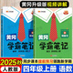 2025秋季黃岡學(xué)霸筆記四年級上冊語(yǔ)文數學(xué)英語(yǔ)人教版北師版蘇教版外研版青島版小學(xué)4四年級上下冊課本預習筆記教材全解同步作文閱讀理解同步知識解讀課前預習課后復習課堂筆記新版升級版 漢之簡(jiǎn)啟明星  四年級
