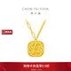 周大福 方糖足金黃金項鏈(工費560)40cm 約5.6g F233240