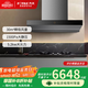 方太【線(xiàn)下商場(chǎng)同款】國家補貼20% 抽油煙機頂側雙吸煙灶套裝大吸力集成烹飪中心巡航風(fēng)量直流變頻 Z5TS搭配02-HE01CB煙灶聯(lián)動(dòng)5.2kw 天然氣