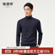 恒源祥精紡羊毛衫男純羊毛秋冬高領(lǐng)毛衣百搭純色薄款內搭打底衫男針織衫 深灰 L /175/92A
