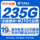 中國電信流量卡19元【235G流量】大全國通用長(cháng)期移動(dòng)手機電話(huà)卡純上網(wǎng)非終身無(wú)限永久