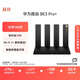 華為路由 BE3 Pro+ Wi-Fi7+更快更遠 智能高增益天線(xiàn) 家用高速千兆路由器全屋覆蓋游戲加速穿墻 雙2.5G網(wǎng)口