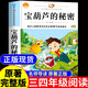 寶葫蘆的秘密三四年級必讀正版的課外書(shū)張天翼原著(zhù)推薦小學(xué)生閱讀書(shū)籍人民4年級上下冊教育出版社寶葫蘆娃里寶胡蘆3寒假書(shū)目老師 寶葫蘆的秘密