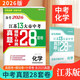 2026新版 江蘇13大市中考真題+模擬+分類(lèi)28套卷：化學(xué) 江蘇中考總復習十三大市真題卷模擬卷分類(lèi)匯編真題卷模擬卷分類(lèi)卷 南京無(wú)錫徐州常州蘇州南通連云港淮安鹽城揚州鎮江泰州宿遷市 江蘇中考