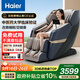 海爾（Haier）按摩椅家用全身太空艙零重力2025十大品牌電動(dòng)智能按摩沙發(fā)椅搖搖椅中秋節禮物實(shí)用H3-317-LU1