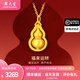 周大生黃金吊墜女足金國(guó)風(fēng)葫蘆福祿掛墜送女友媽媽情人節(jié)禮物多退少補(bǔ) 足金葫蘆約1.5g+足金素鏈約1.7g 配套禮盒
