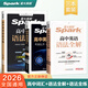 星火2026星火英語(yǔ)新高中英語(yǔ)詞匯高考英語(yǔ)詞匯必備3500高中英語(yǔ)3500詞匯單詞書(shū)高頻詞匯亂序版詞典高一英語(yǔ)高中教輔資料 【3本套】高中詞匯+語(yǔ)法全解+語(yǔ)法全練