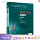 腫瘤學(xué) *2版 八年制  魏于全 赫捷 主編  9787117203975 20
