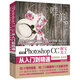 Photoshop CC淘寶美工從入門(mén)到精通（全彩印高清視頻版）ps教程ps書(shū)籍圖像后期調色師手冊平面設計插畫(huà)制作photoshop從入門(mén)到精通
