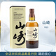 山崎（Yamazaki）山崎單一麥芽威士忌 洋酒日本三得利酒類(lèi)株式會(huì )社原裝進(jìn)口 山崎單一麥芽威士忌（源自1923）