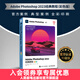 【現貨 速發(fā)】Adobe Photoshop 2023經(jīng)典教程 彩色版 ps教程書(shū)籍 美工后期圖像處理ps入門(mén)教程書(shū)
