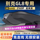 潤華年23-25-26款別克GL8行車(chē)記錄儀陸尊陸尚原廠(chǎng)艾維亞隱藏式11-2022款 4K超清【單錄】2160P+64G卡 25款 ES陸尊 智享版/智享和悅版