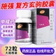 [施強]復方玄駒膠囊 0.42g*72粒 1盒裝 國藥準字中成藥