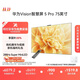 華為Vision智慧屏 5 Pro 75英寸 288Hz SuperMiniLED鴻鵠畫(huà)質(zhì) 國家補貼4K高清超薄平板電視機HD75NEWN