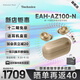 Technics【店鋪自補】 EAH-AZ100耳機 黑膠豆 真無(wú)線(xiàn)藍牙耳機 松下AZ100耳機磁流體驅動(dòng)器 新品 生日禮物 香檳金