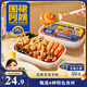 三只松鼠撈汁海鮮500g 即食夜宵解饞海鮮桶花蛤花螺扇貝白蝦魷魚(yú)