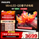 飛利浦（PHILIPS）65英寸MiniLED游戲電視機QLED量子點(diǎn) 調光護眼3+64G智能平板65PML8799/T3一級能效政府補貼20%