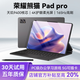 榮耀熊貓平板電腦2025新款PadPro16G天璣9400芯 165Hz高刷 4K大屏5G全網(wǎng)通WiFi網(wǎng)課學(xué)習(xí)辦公娛樂(lè)游戲二合一 霧灰色 16G+512G丨原裝鼠標(biāo)鍵盤+豪華大禮包 【旗艦版】天璣9