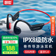 園世骨傳導(dǎo)藍(lán)牙耳機(jī)X7  游泳耳機(jī)IPX8級(jí)防水 跑步騎行運(yùn)動(dòng)健身 開放式32G內(nèi)存自帶MP3