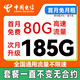 中國(guó)電信流量卡手機(jī)卡電話卡全國(guó)通用純上網(wǎng)卡大王卡低月租4g5g非無(wú)限永久不變 久久卡29元185G全國(guó)流量+首月免費(fèi)+套餐不變