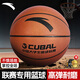 安踏籃球成人7號初中小學(xué)生青少年中考專(zhuān)用室內室外比賽訓練禮物藍球 【金榜推薦   賽級品質(zhì)】CUBAL聯(lián)賽專(zhuān)用 七號籃球【贈送球袋+氣針+氣筒】