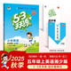 2025秋季53天天練小學(xué)英語(yǔ)五年級上冊XS湘少版（三年級起點(diǎn)）五三天天練5 3天天練5.3天天練5·3天天練學(xué)霸培優(yōu)學(xué)霸提優(yōu)