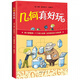 【新華書店旗艦店官網(wǎng)】幾何真好玩 小學(xué)生一二年級三四年級課外科普百科少兒益智數(shù)學(xué)圖書全彩中小學(xué)課外閱讀兒童讀物思維訓(xùn)練知識大全奇妙的世界 幾何真好玩