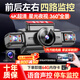 夢(mèng)多福行車(chē)記錄儀360度全景24小時(shí)4k超高清無(wú)死角汽車(chē)停車(chē)監控哨兵模式 【前左右后】WiFi全景四鏡頭+停車(chē)監控+64G卡 車(chē)載攝像頭超清全車(chē)覆蓋防劃車(chē)監控