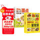 【全2冊】最?lèi)?ài)吃的家常菜+264種超人氣面點(diǎn)輕松做 家常菜譜美食居家烹飪面食食譜家常美食舌尖上的中國家常菜大全