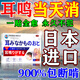 東佐川田耳鳴貼神經(jīng)性蟬鳴聲嗡嗡響有聲專(zhuān)用膏藥耳貼耳鳴耳聾的日本進(jìn)口耳 特效1盒【多買(mǎi)多贈】正品京東貼 神經(jīng)性穴位貼敷貼治療貼康癢痛
