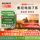 索尼（SONY）85英寸 索尼電視7系 MiniLED 電影感光影/原彩 22bit灰階控制 XR芯片 K-85XR70 一級能效 以舊換新 85英寸 XR70