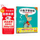 小兔子學(xué)存錢(qián)·3~7歲孩子的首本財商啟蒙繪本（讓孩子從1塊錢(qián)開(kāi)始，養成存錢(qián)的好習慣?。?童書(shū)