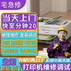 同城24小時(shí)上門(mén)打印機維修檢測卡紙加墨愛(ài)普生惠普兄弟佳能修理復印機安裝調試服務(wù) 打印機維修-下單后分配師傅報價(jià)（訂單支持退款）