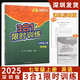 深圳沸騰英語(yǔ)3合1限時(shí)訓(xùn)練七八年級(jí)中考深圳版英語(yǔ)專(zhuān)項(xiàng)訓(xùn)練精讀訓(xùn)練完形填空閱讀理解短文語(yǔ)法填空信息匹配書(shū)面表達(dá) 七上深圳2025版【3合1限時(shí)訓(xùn)練】