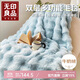 無(wú)印良品雙層加厚毛毯牛奶絨仿兔毛絨毯子 秋冬加厚空調午休蓋毯200*230cm