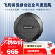飛利浦（PHILIPS）PSE0401 桌面會(huì )議寶 會(huì )議麥克風(fēng)無(wú)線(xiàn)藍牙連接智能降噪電腦全向麥克風(fēng)揚聲器會(huì )議音響一體演講