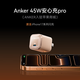 ANKER安克45W充電器蘋(píng)果17安心充Pro 氮化鎵type-c快充pd適用iPhone16promax手機Apple15 iPad插頭橙金
