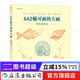642幅可畫(huà)的大畫(huà) 大開(kāi)本繪畫(huà)練習冊 在紙上描繪出你的宏大想象 繪畫(huà) 創(chuàng  )作書(shū) 后浪正版