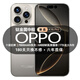 ORPOX16Pro手機1024G超大內存7800mAh快充長(cháng)續航驍龍888電競拍照 鈦原色 16G運行+1024G內存 官方標配