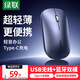 綠聯(lián)無(wú)線(xiàn)鼠標藍牙鼠標 適用蘋(píng)果華為筆記本電腦iPad平板 輕音辦公可Type-C充電輕薄便攜雙模鼠標 M256